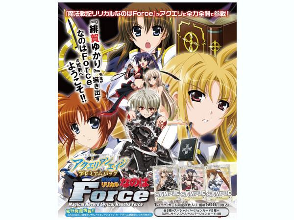 アクエリアンエイジ エキストラエキスパンション 魔法戦記リリカルなのはForce エキストラエクスパンション 魔法戦記リリカルなのはForce