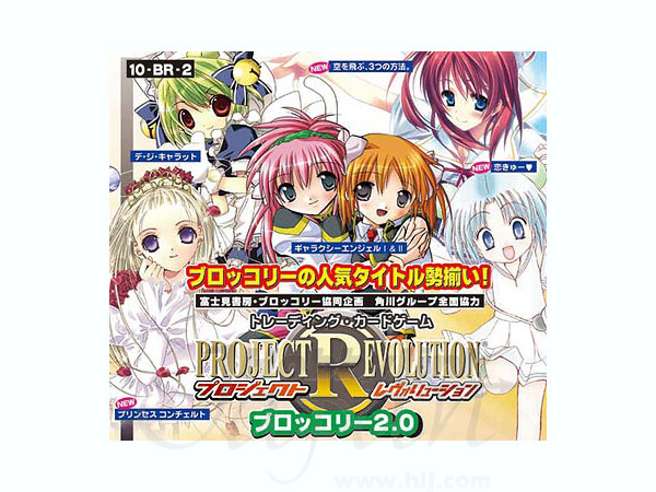 プロジェクトレヴォリューション ブロッコリー 2.0 1Box 15pcs HLJ.co.jp