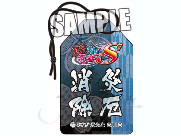 真剣で私に恋しなさい S お守り 九鬼紋白 災厄消除 By ブロッコリー ホビーリンク ジャパン