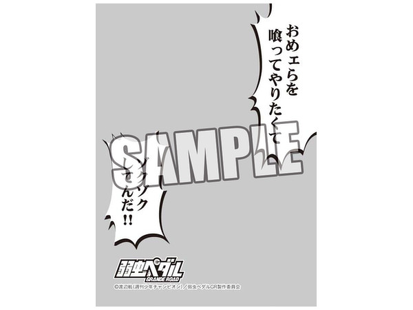 キャラクタースリーブプロテクター世界の名言弱虫ペダル Grande Road 荒北 靖友 キャラクタースリーブプロテクター世界の名言弱虫ペダル Grande Road 荒北 靖友