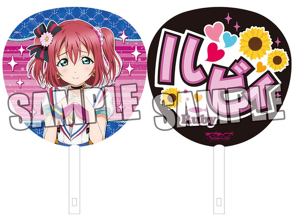 ラブライブ! サンシャイン!! Aqours応援うちわ 黒澤ルビィ | HLJ.co.jp