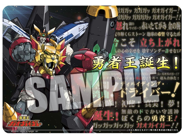 キャラクター万能ラバーマット 勇者王ガオガイガー 勇者王誕生