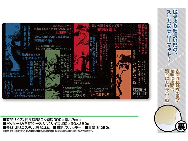 カウボーイビバップ キャラクター万能ラバーマットスリム | HLJ.co.jp