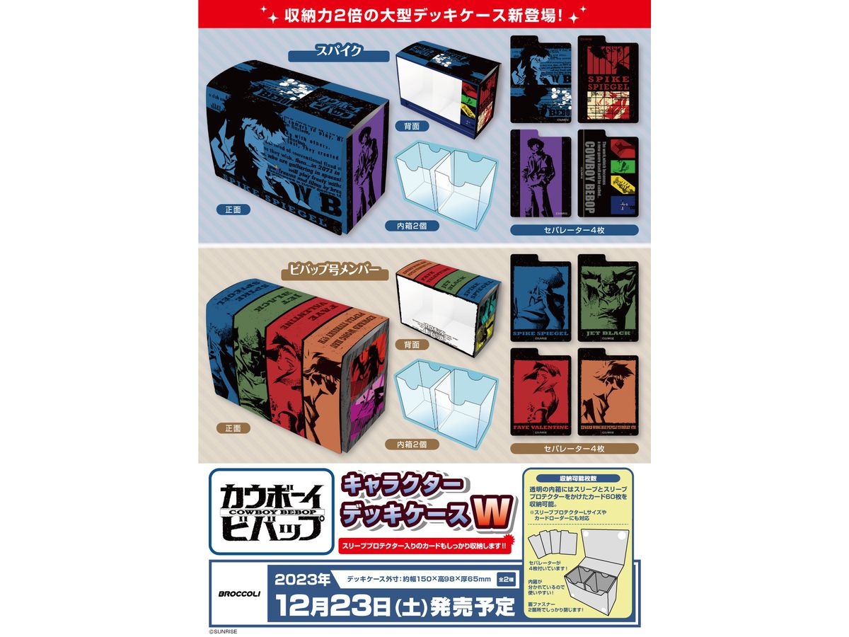 カウボーイビバップ キャラクターデッキケースW スパイク | HLJ.co.jp