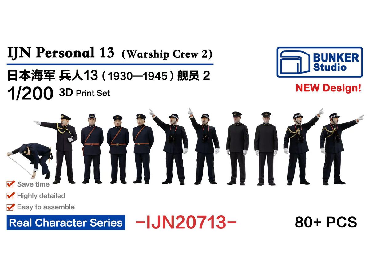 1/200 日本海軍 フィギュアセット 13 (艦船乗組員 1930-1945) | HLJ.co.jp