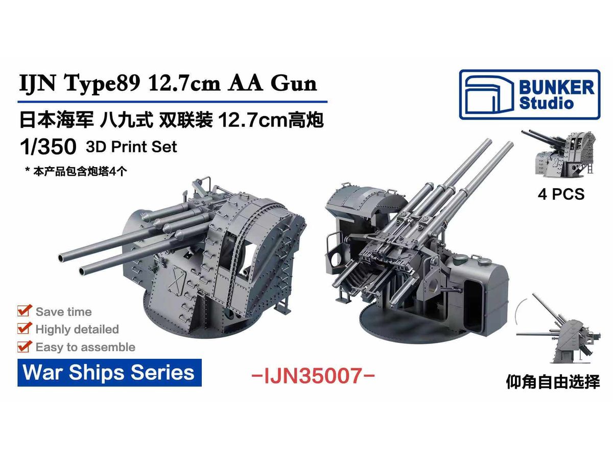 1/350 日本海軍 八九式十二糎七連装高角砲 | HLJ.co.jp