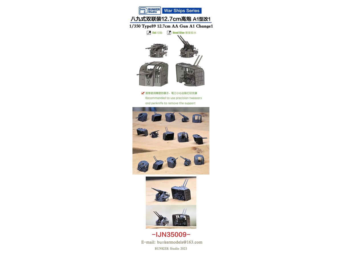 1/350 日本海軍 十二糎七連装高角砲 A1型改1 | HLJ.co.jp
