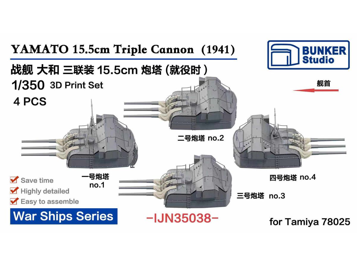 プラモデル　1/350 戦艦大和用15.5cm 三連装砲 第一～第四副砲塔 (4基) (1941年) ディティールアップパーツ 1/350 戦艦大和用15.5cm 三連装砲 第一 - 第四副砲塔 (4基