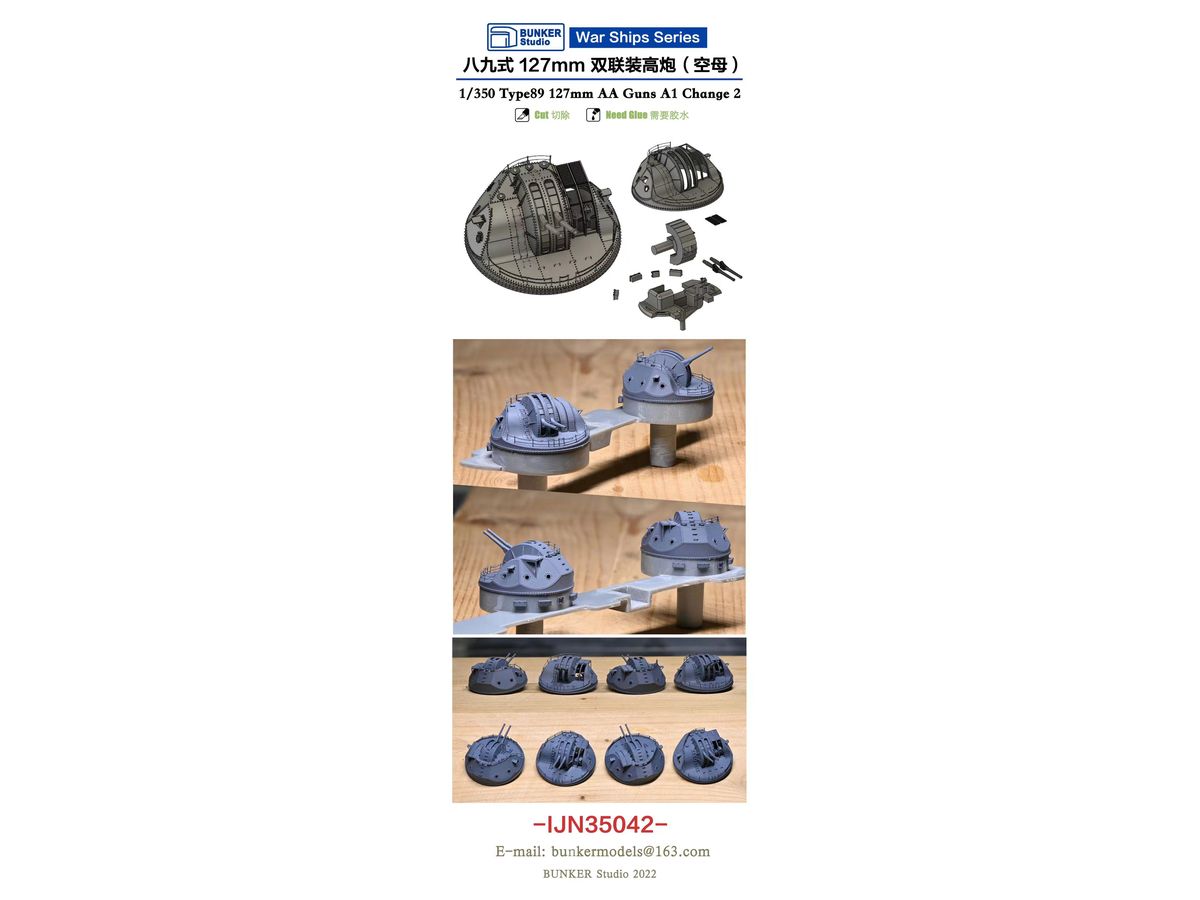 1/350 日本海軍 十二糎七連装高角砲 A1型改2 (煤煙よけ盾付き