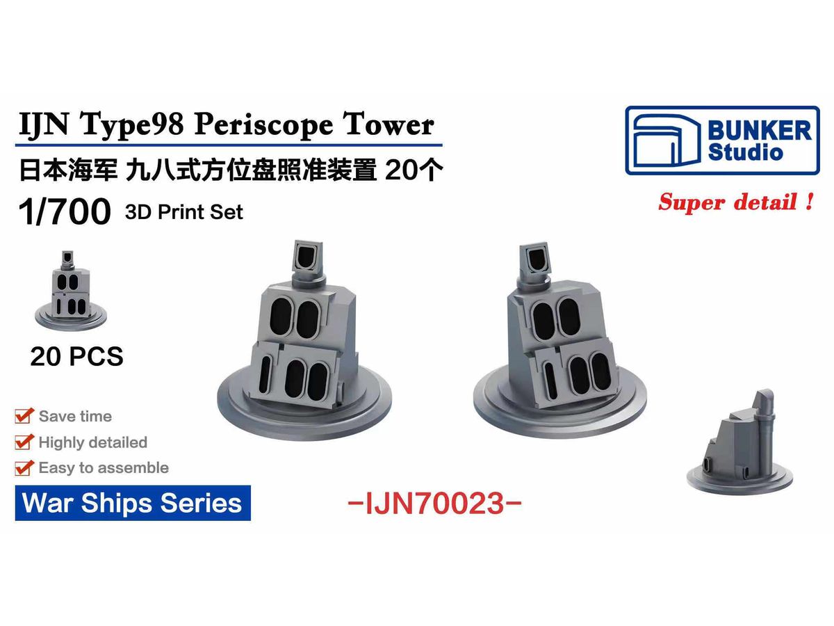 1/700 日本海軍 九八式方位盤照準装置 | HLJ.co.jp