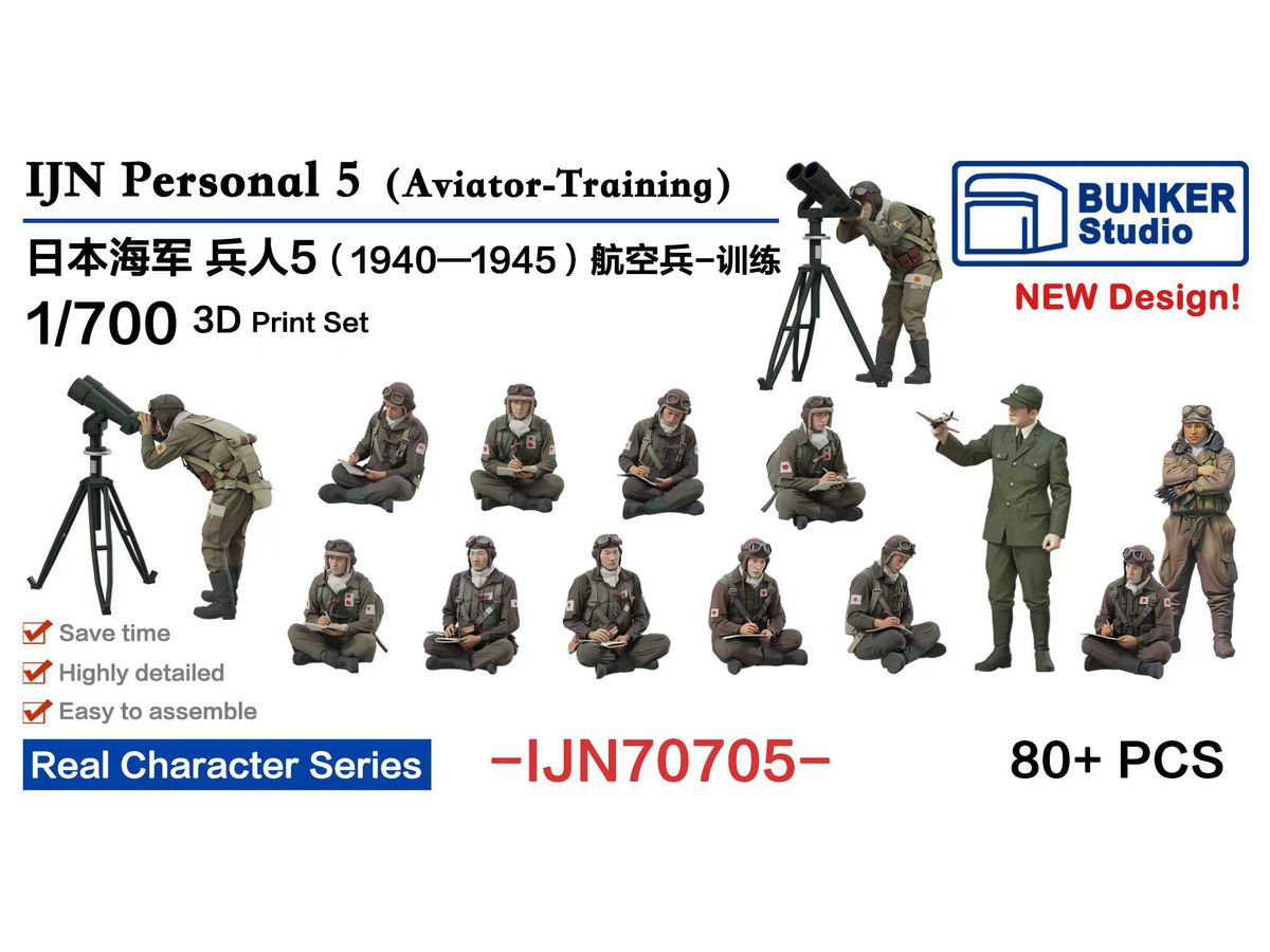1/700 日本海軍 フィギュアセット 5 (航空兵、訓練 1940 - 1945) | HLJ