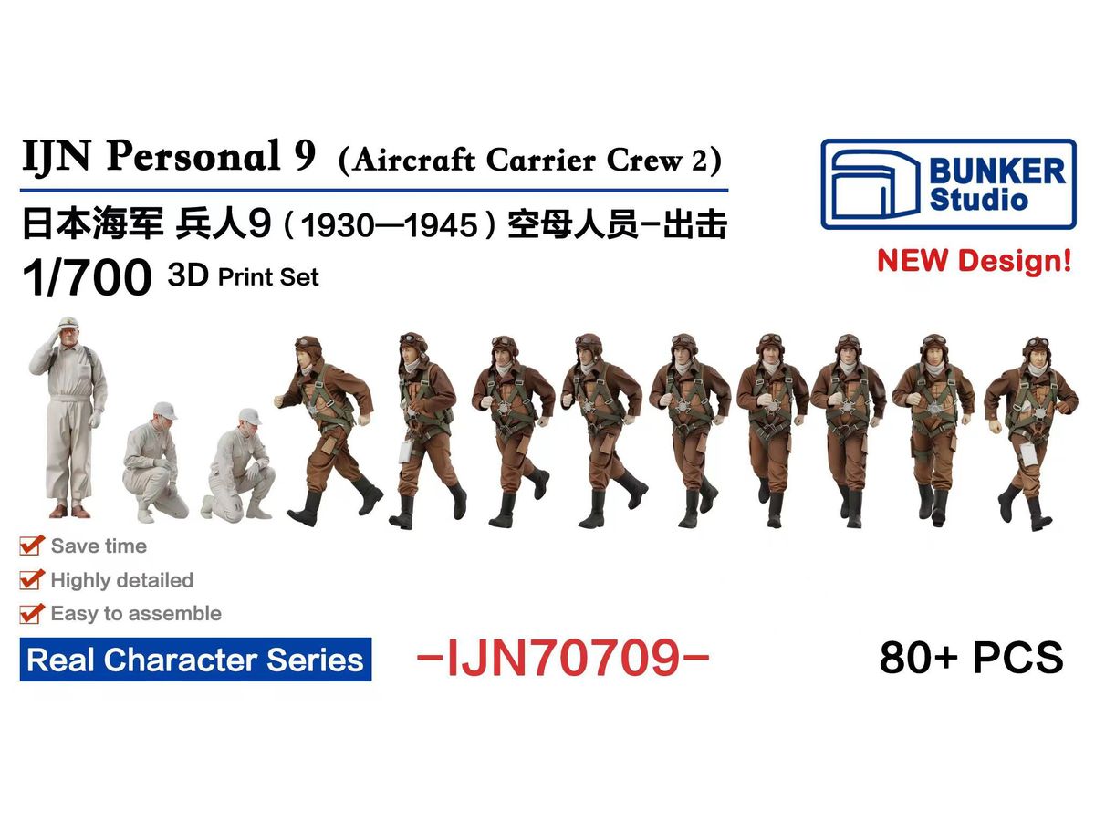 1/700 日本海軍 フィギュアセット 9 (空母人員 出撃 1930-1945) | HLJ
