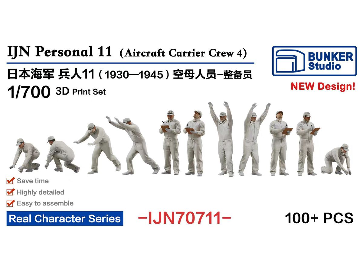 1/700 日本海軍 フィギュアセット 11 (空母人員 整備兵 1930-1945