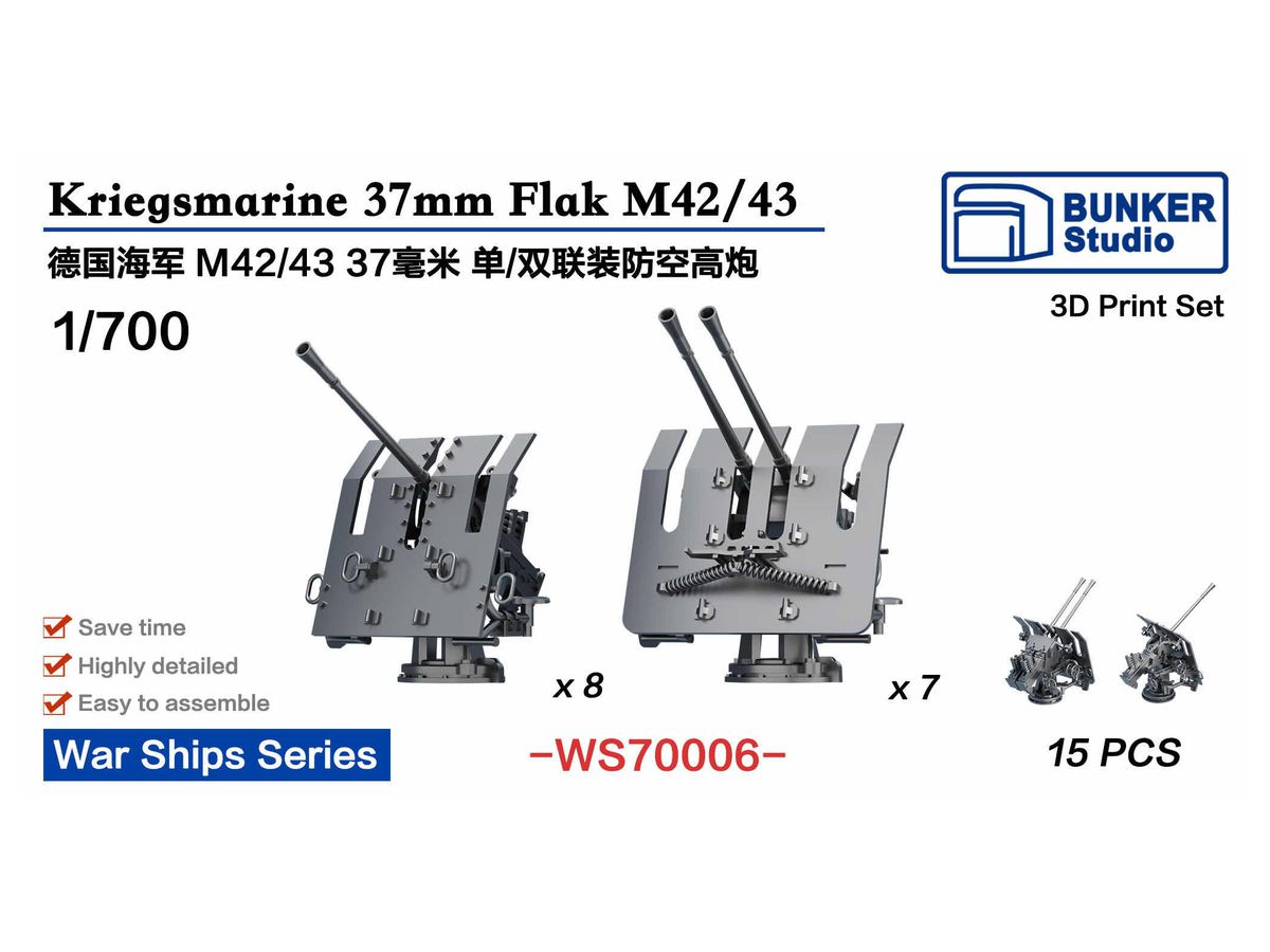 1/700 WW.II ドイツ海軍 37mm Flak M42/43 単装/連装対空砲