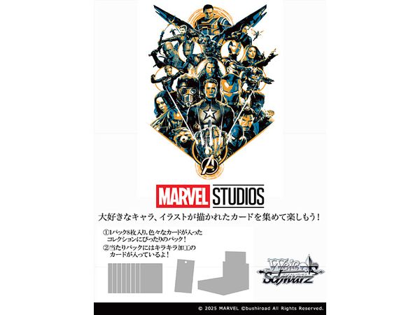 ヴァイスシュヴァルツ ブースターパック Marvel ブースターパック Marvel/Card Collection ｜ ヴァイス