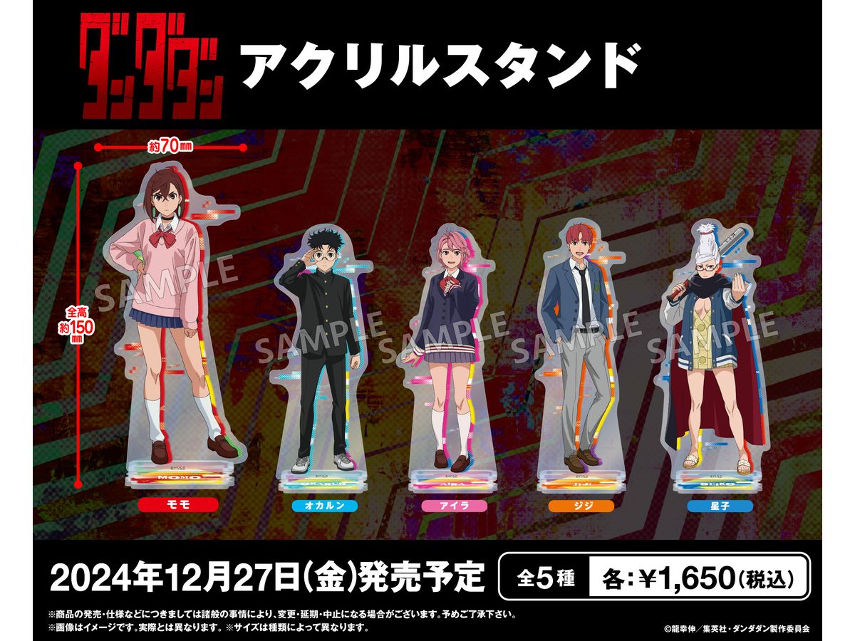 ダンダダン 木製スタンド オカルン 綾瀬桃 白鳥愛羅 星子 ターボババア