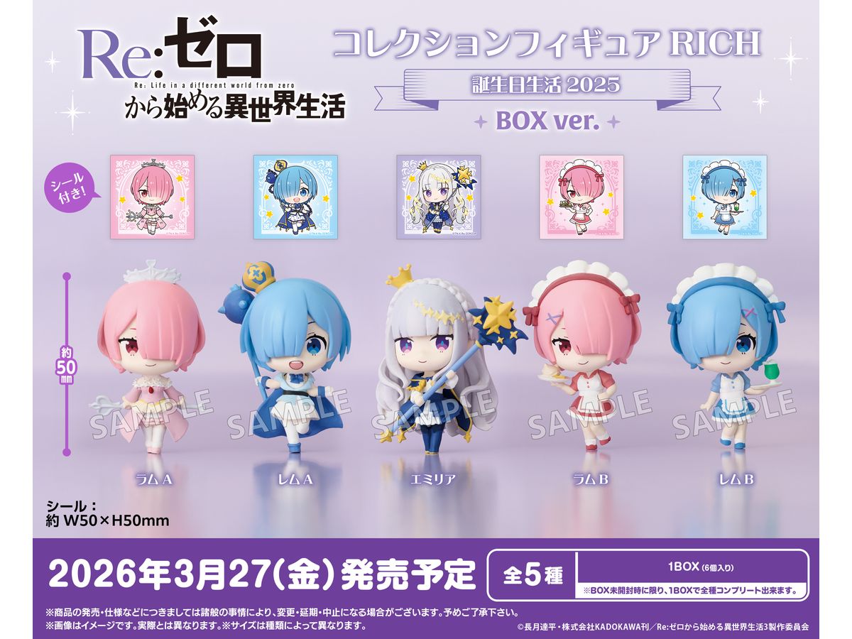 Re:ゼロから始める異世界生活　フィギュア　8箱セット　27260218J05L Re:ゼロから始める異世界生活 フィギュア 8箱セット 27260218J05L