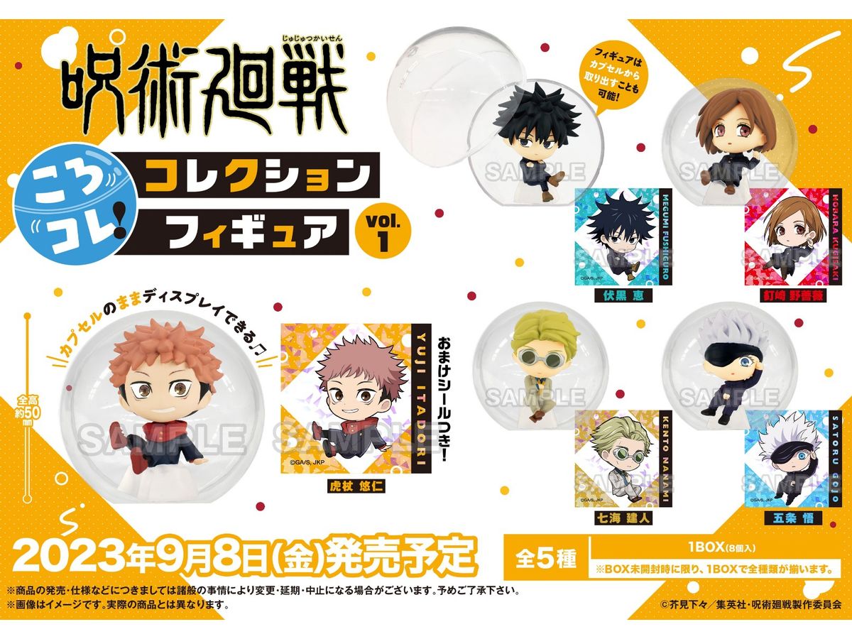 呪術廻戦 ころコレ! コレクションフィギュアvol.1 BOXver. 1Box 8pcs