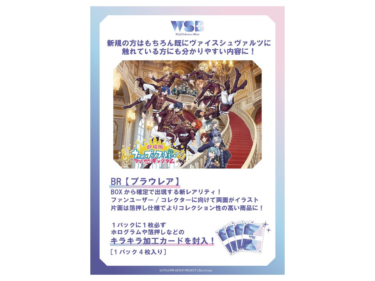 劇場版 うたのプリンスさまっ マジLOVEキングダム: キャラクターカード