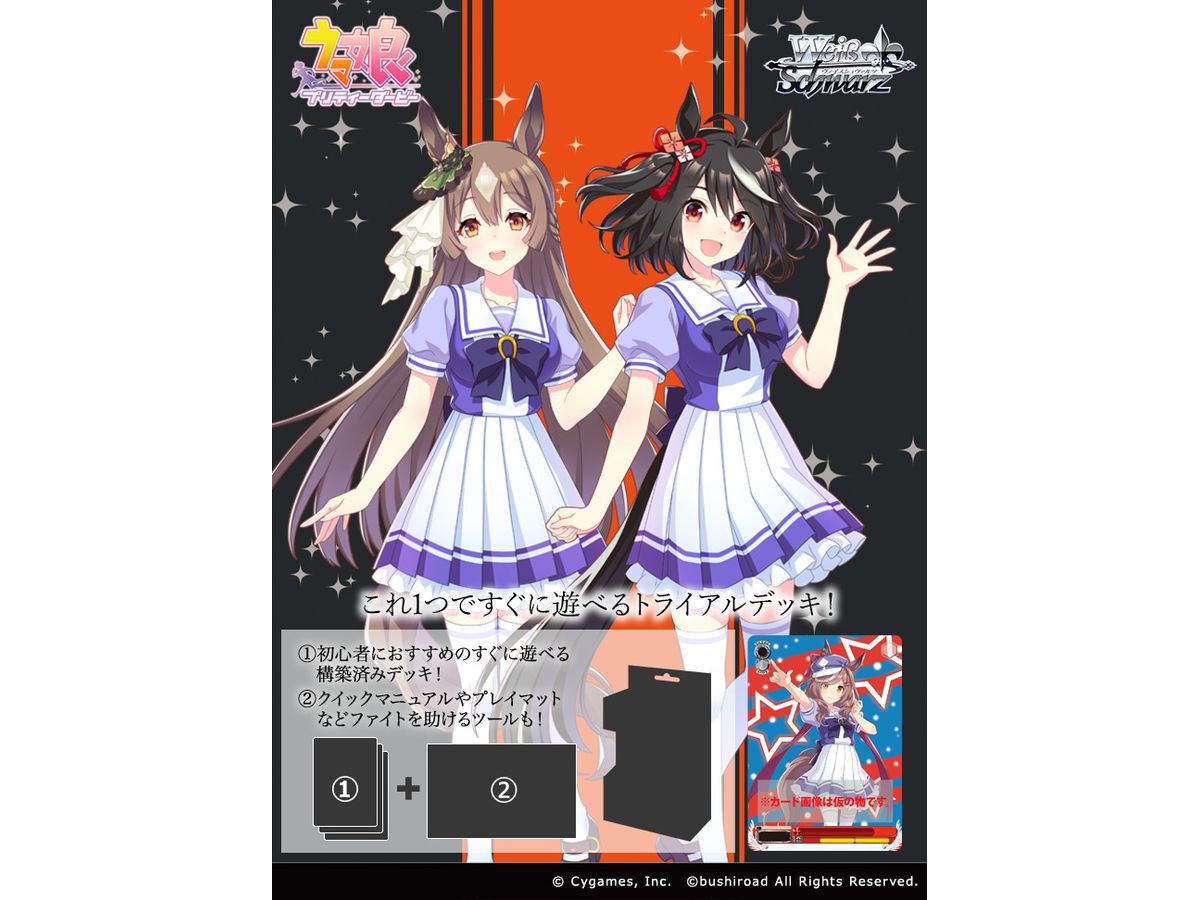 ヴァイスシュヴァルツ/ ウマ娘 トライアルデッキ カートン 2種セット 未開封 トライアルデッキ ウマ娘 プリティーダービー 第1R ｜ ヴァイス