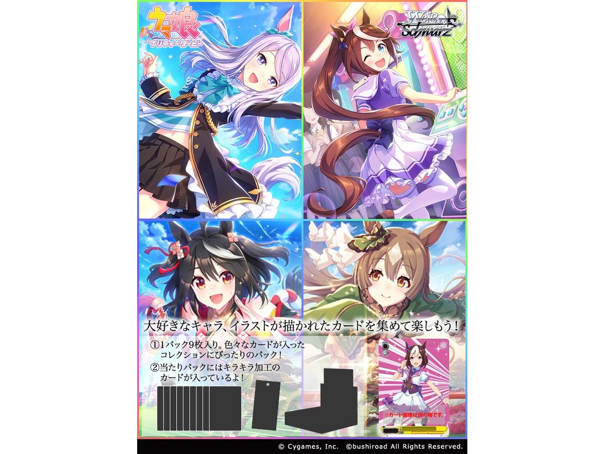 ウマ娘 プリティーダービー: トレーディングカードゲーム ヴァイス