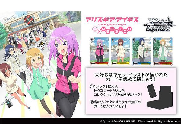 アリス・ギア・アイギス Expansion: トレーディングカードゲーム