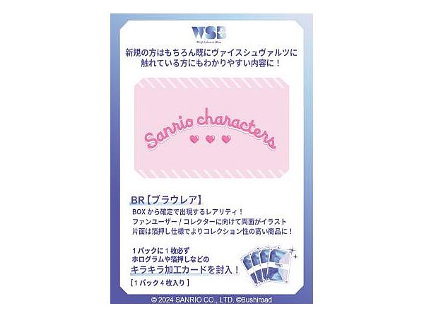 ヴァイスシュヴァルツブラウ　サンリオ　ハローキティ　sp PSA10 ヴァイスシュヴァルツブラウ サンリオキャラクターズ ハロー