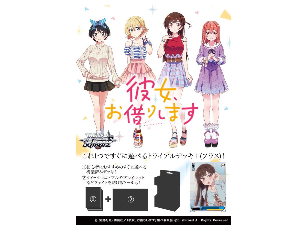 トレーディングカードゲーム ヴァイスシュヴァルツ トライアルデッキ+( 