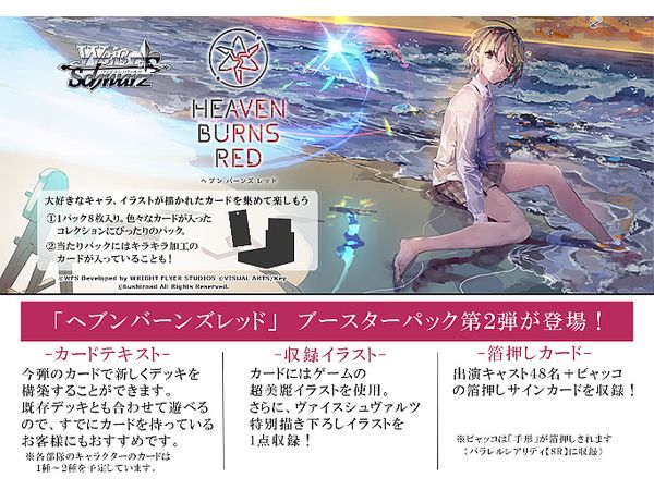 ヘブンバーンズレッド Vol.2: トレーディングカードゲーム ヴァイス