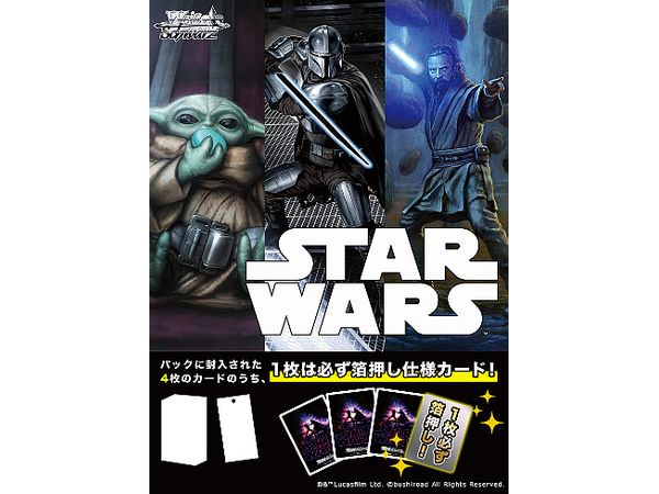 STAR WARS Vol.2: トレーディングカードゲーム ヴァイスシュヴァルツ