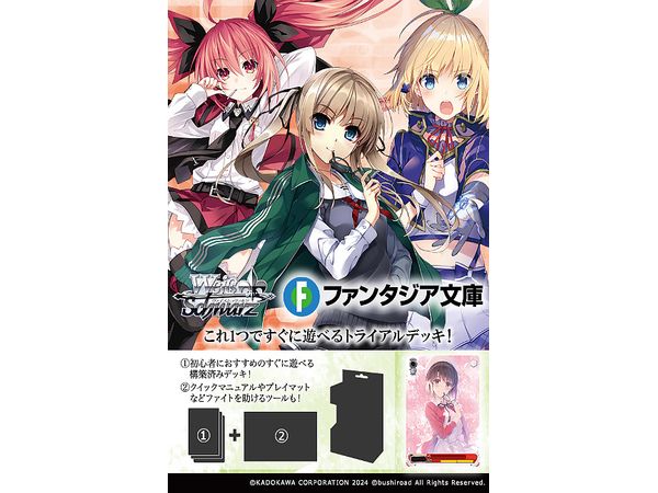 富士見ファンタジア文庫 Vol.2:トレーディングカードゲーム ヴァイス
