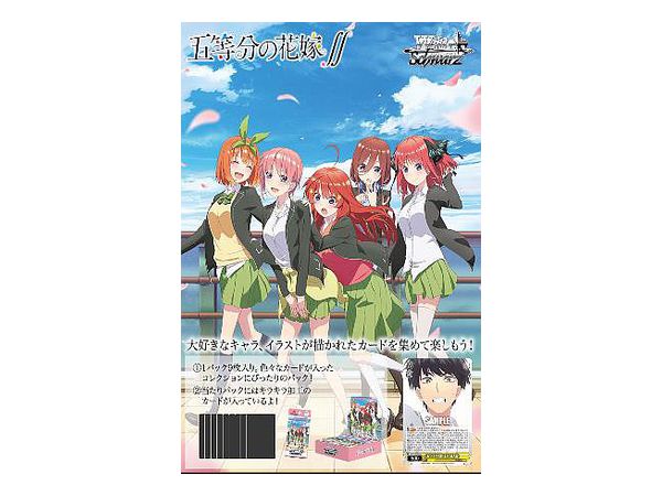 五等分の花嫁: トレーディングカードゲーム ヴァイス