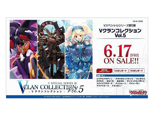 カードファイト!! ヴァンガード: VG-D-VS05 Vスペシャルシリーズ第5弾