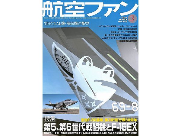 航空ファン 2024年3月号 | HLJ.co.jp