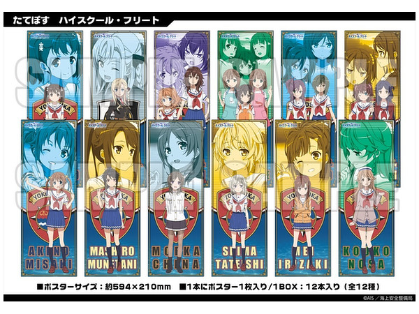 たてぽす ハイスクール フリート 1box12pcs たてぽす ハイスクール フリート 1box12pcs