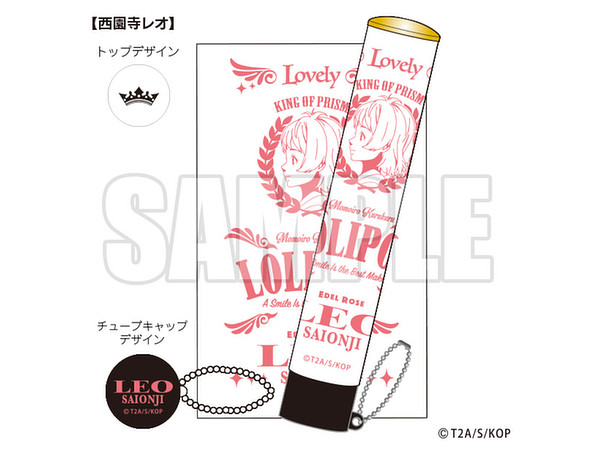 KING OF PRISM プリズムブレード 付け替えチューブ 西園寺レオ