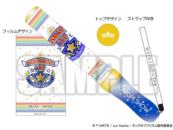 KING OF PRISM -PRIDE the HERO- プリズムキングカップブレード