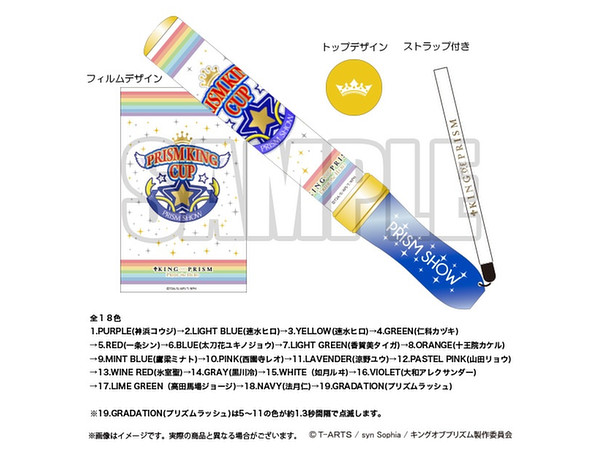 KING OF PRISM -PRIDE the HERO- プリズムキングカップブレード
