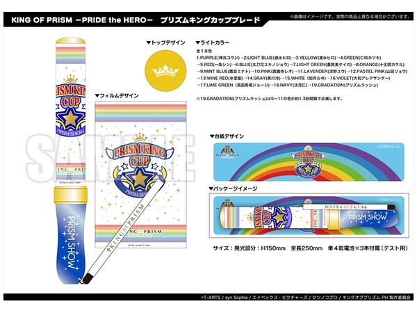 KING OF PRISM -PRIDE the HERO- プリズムキングカップブレード