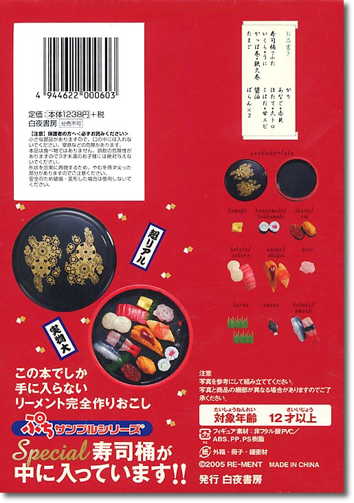 ぷちサンプルBOOK フィギュア付き特別版 未開封 シュリンク付き ぷちサンプル BOOK | HLJ.co.jp