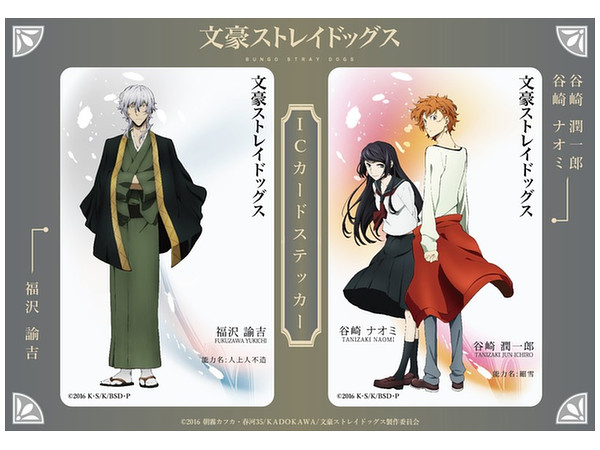 文豪ストレイドッグス Icカードステッカー 福沢諭吉 谷崎潤一郎 谷崎ナオミ 文豪ストレイドッグス Icカードステッカー 福沢諭吉 谷崎潤一郎 谷崎ナオミ