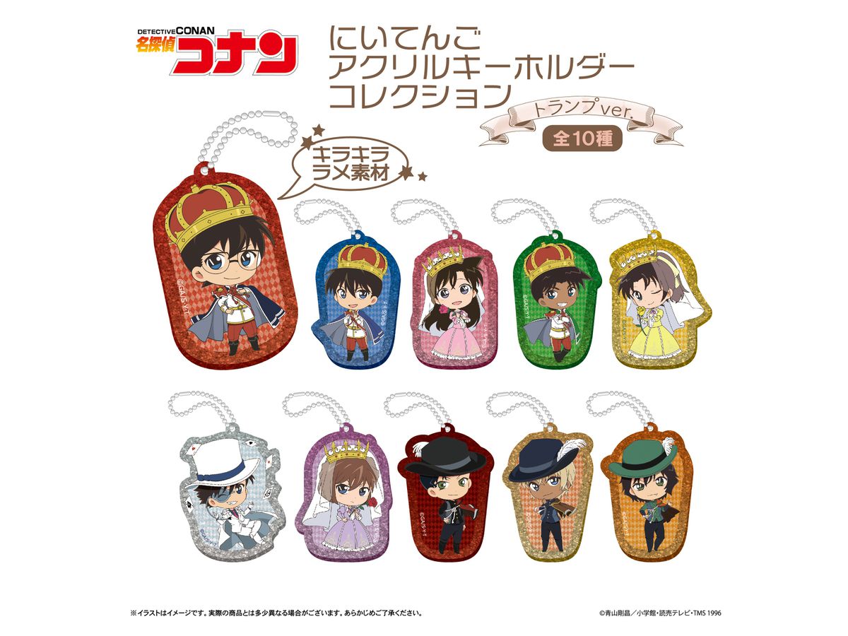名探偵コナン にいてんごきらきらアクリルキーホルダーコレクション 