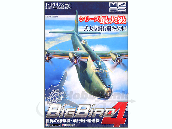 カフェレオ 1/144 ビックバード4 二式大艇 2機セット（二式大艇