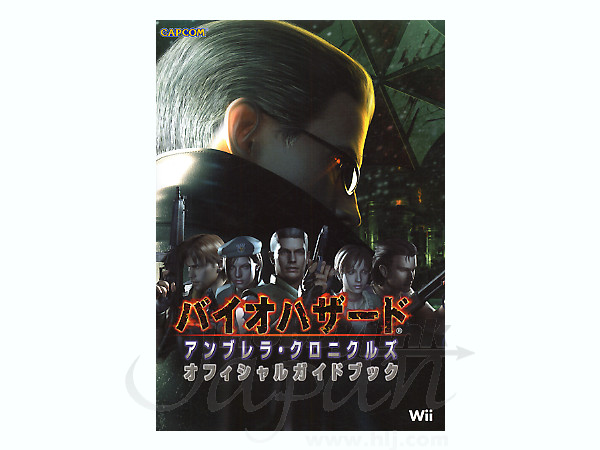 バイオハザード アンブレラ・クロニクルズ オフィシャルガイドブック