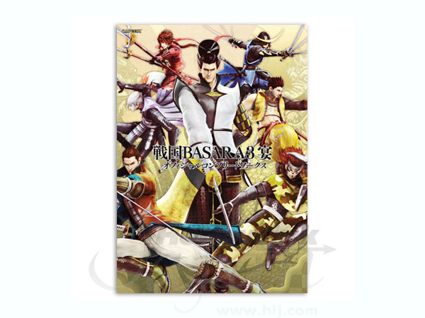 戦国basara3 宴 オフィシャルコンプリートワークス By カプコン ホビーリンク ジャパン 戦国basara3 宴 オフィシャルコンプリートワークス By カプコン ホビーリンク ジャパン