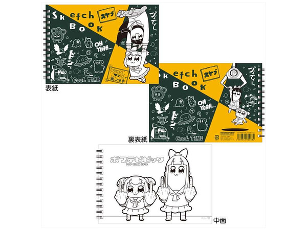 オリジナル イラスト と スケッチブック ポプテピピック 塗り絵付きスケッチブック | HLJ.co.jp