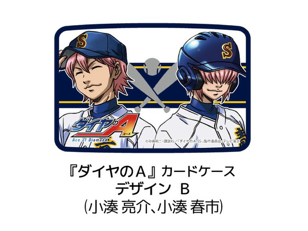 ダイヤのA カードケース B (小湊亮介 : 小湊春市) | HLJ.co.jp