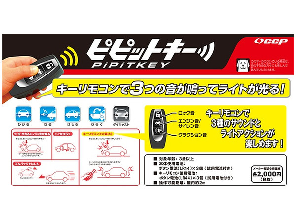 ピピットキー トヨタ FJクルーザー | HLJ.co.jp