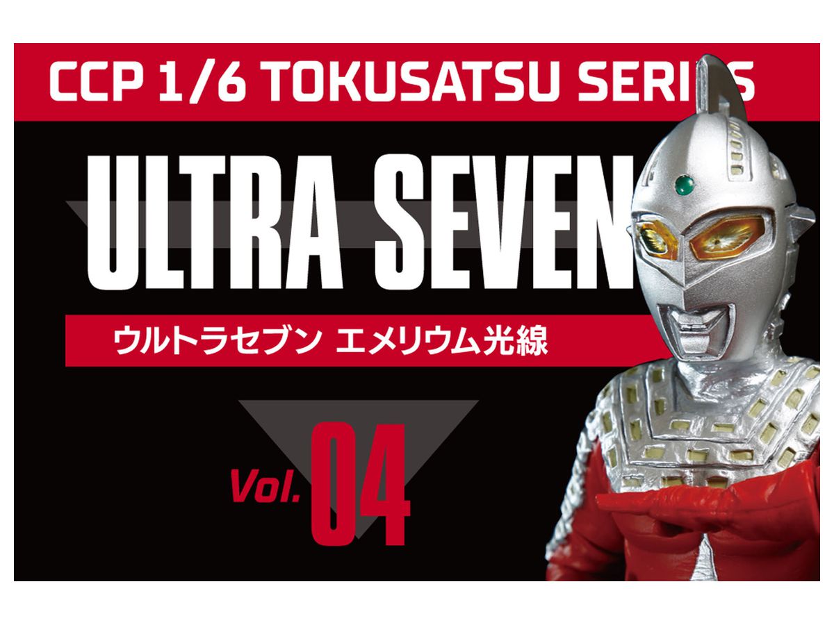 1/6 ウルトラセブン エメリウム光線 | HLJ.co.jp
