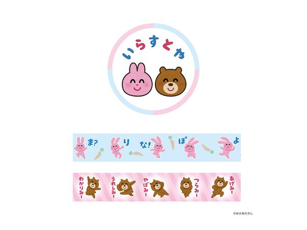 いらすとや マスキングテープ2個セット うさぎ くま By カルチュア エンタテインメント ホビーリンク ジャパン